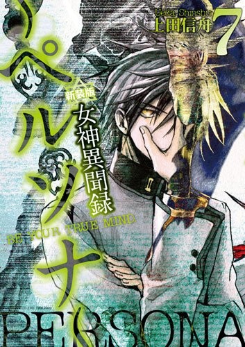 Manga PERSONA BE YOUR TRUE MIND Nuova Edizione VOL.7 Japan Book com... modulo libro JP