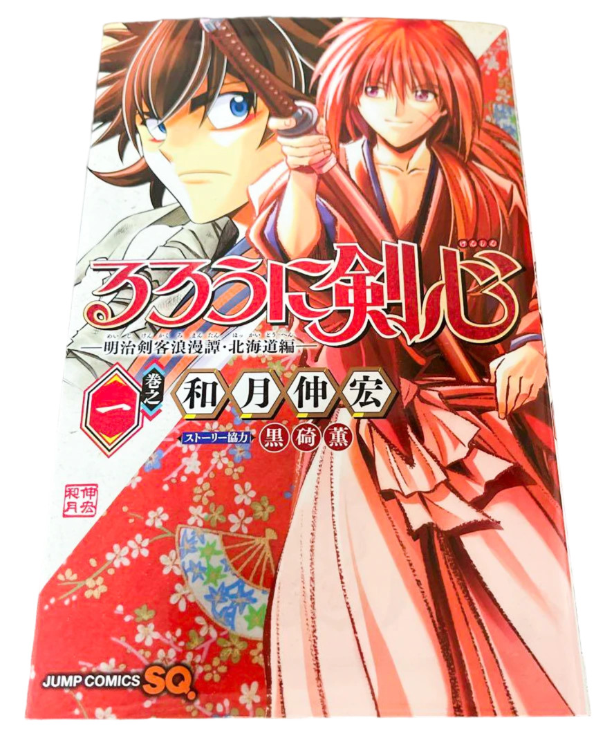 Rurouni Kenshin Hokkaido Vol.1 1a Edizione 2018 Manga Giapponese Comic