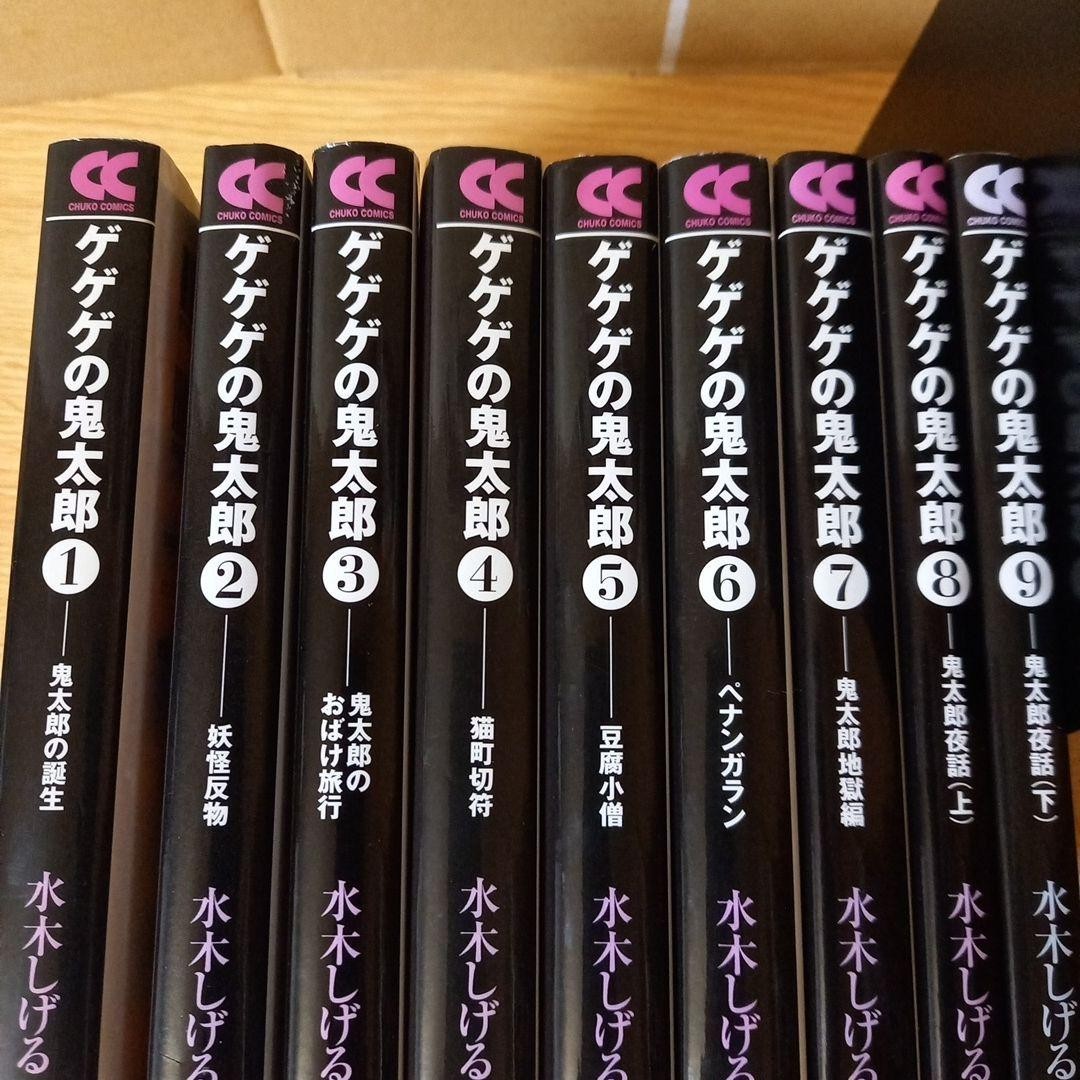GeGeGe no Kitaro Chuko Bunko Vol.1-9 Completo Fumetto Manga Lingua: JPN