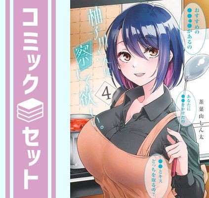Il set fumetto Yuzukawa-San vuole che tu capisca che tutti e 4 i volumi tè