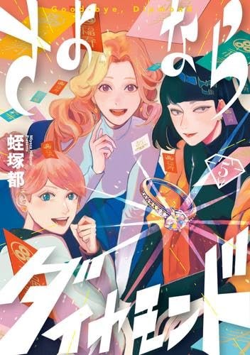 Manga fumetto giapponese Sayonara Diamond Shogakukan set 5 volumi nuovo