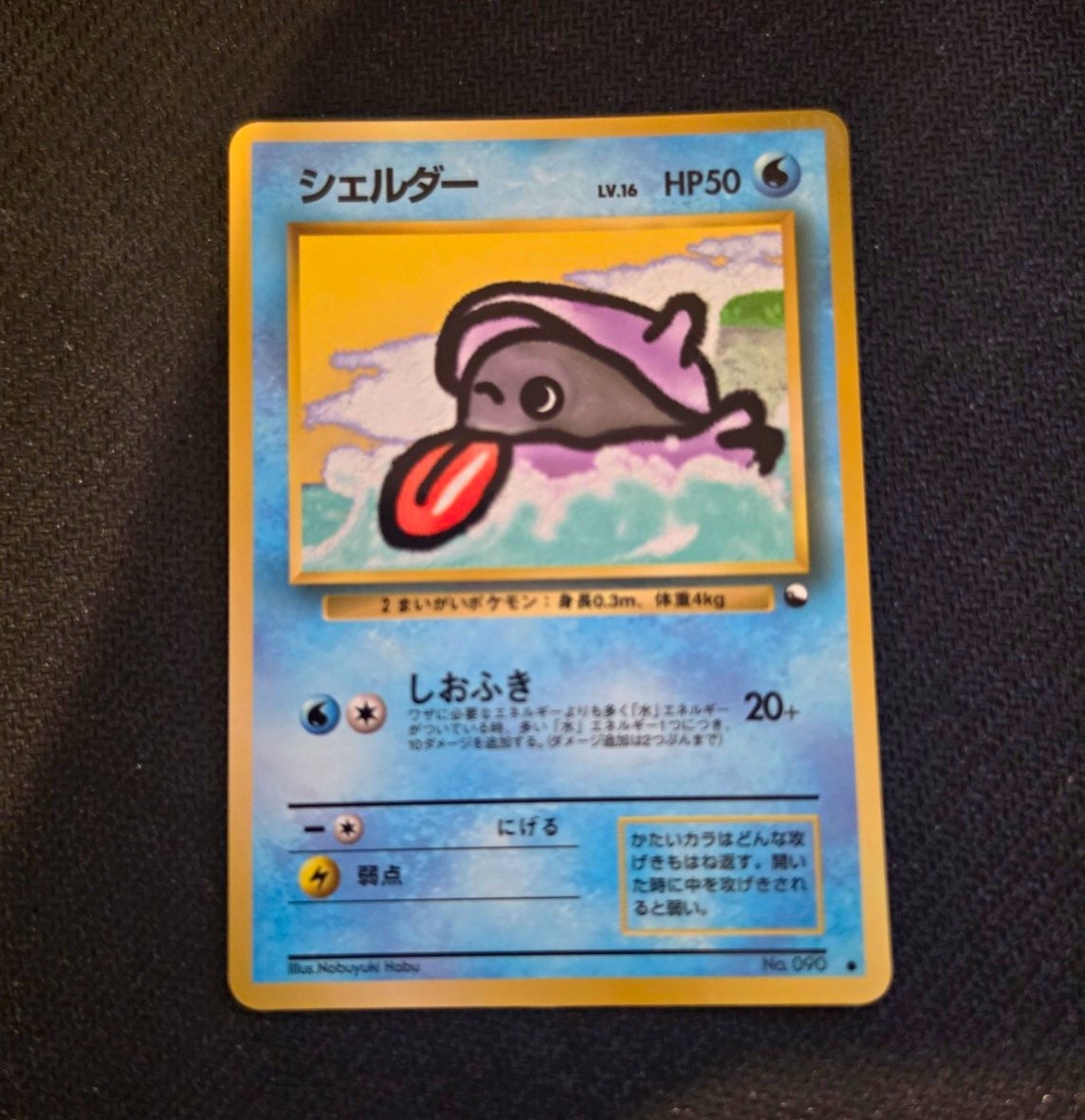 Pokémon TCG Shellder No.090 Japanese 1996 HP50 Basic Regular