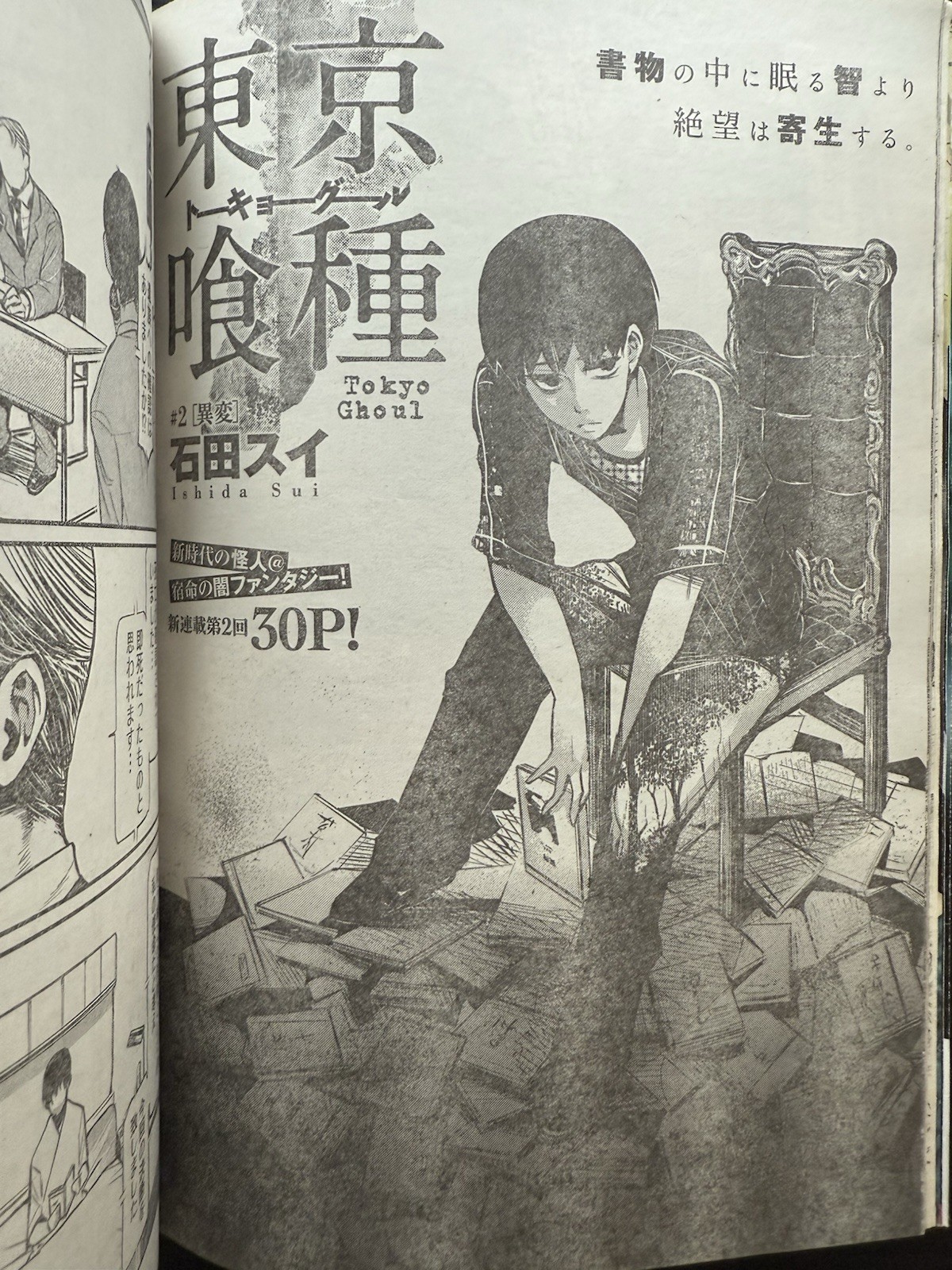 Weekly Young Jump 2011 n.42 Tokyo Ghoul Capitolo 2