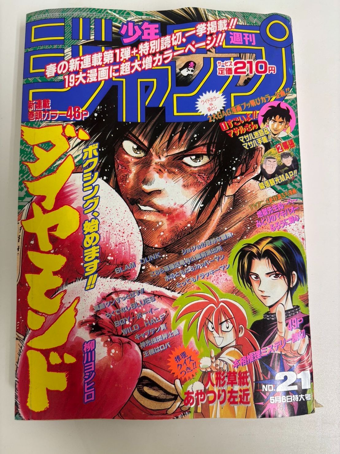 Weekly Shonen Jump 1996 numero 21 Diamond nuova serie rivista manga