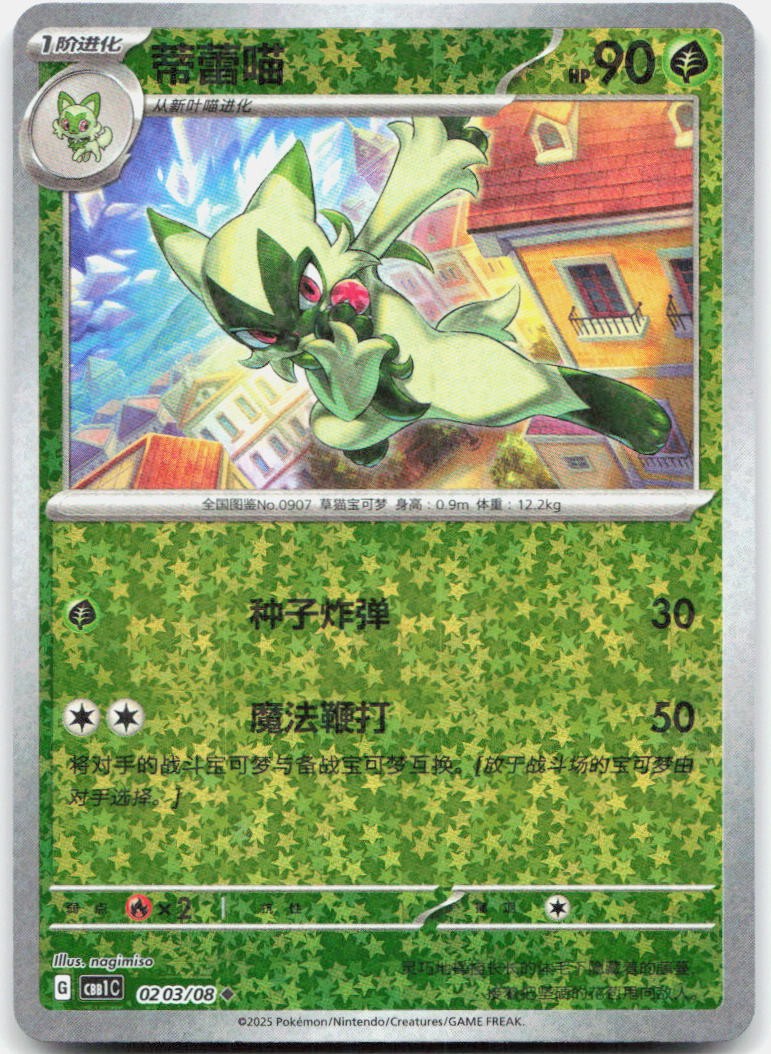 Floragato Confezione Gemme Non Comuni Vol 1 02 03 NM