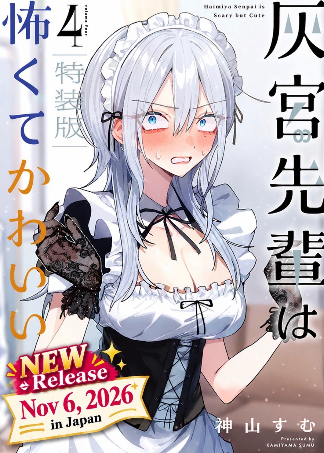 Haimiya Senpai is Scary but Cute Vol.4 Special Edition Manga Sumu Kamiyama Bonus