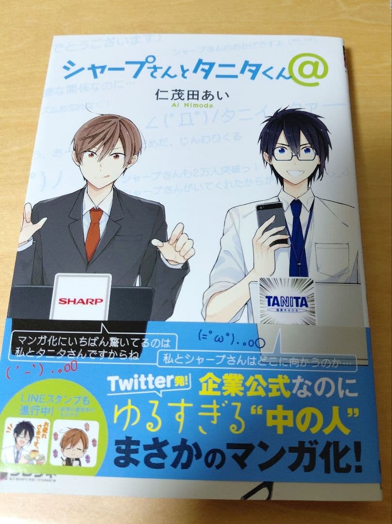 Sharp-san e Tanita-kun @ con carta bonus