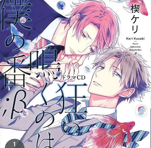 CD Anime Drama CD It's My Turn to Cry Crazy;β1 [Animate Limited Edition]