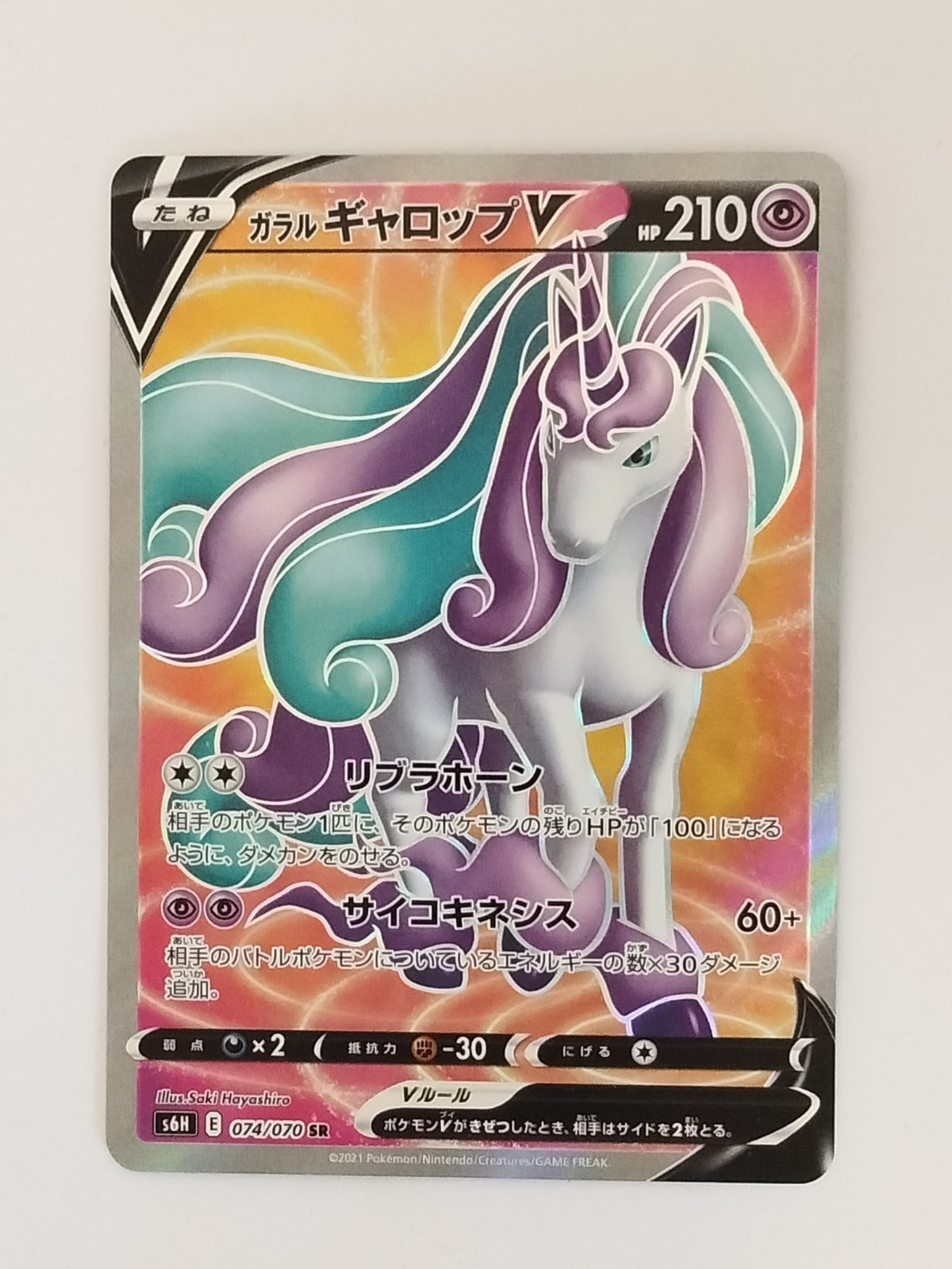 【RANK A】Galarian Rapidash V SR 074/070 Carta Pokemon Giapponese (P9871)