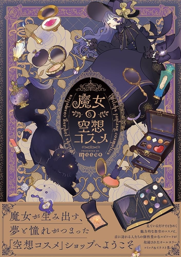 Witch's Fantasy Cosmetics Comic & Illustration Japanese Book East Press