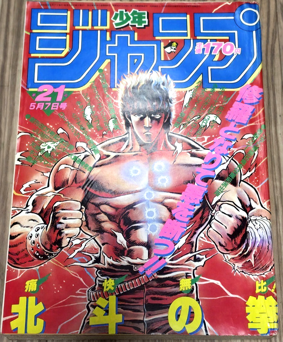 VG Weekly Shonen Jump 1984 n.21 Hokuto no Ken copertina a colori #481