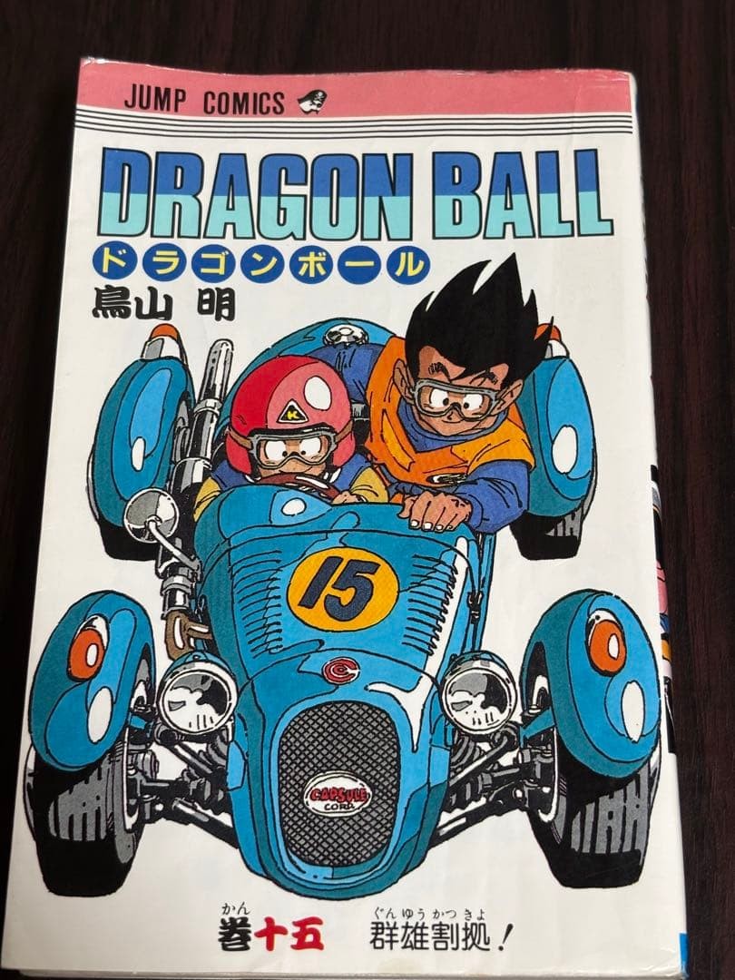 Dragon Ball 15 Akira Toriyama Jump fumetti usati
