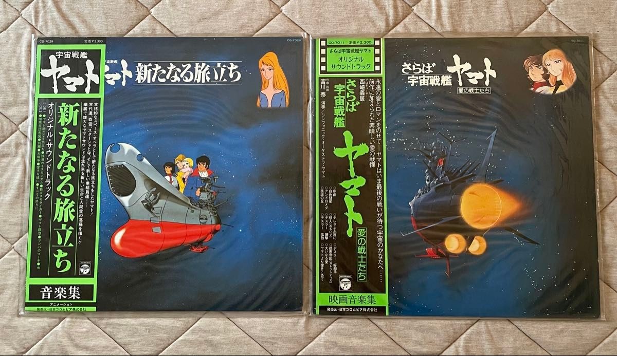 Farewell Space Battleship Yamato Warriors Love The New Voyage 2-disc vinyl Obi