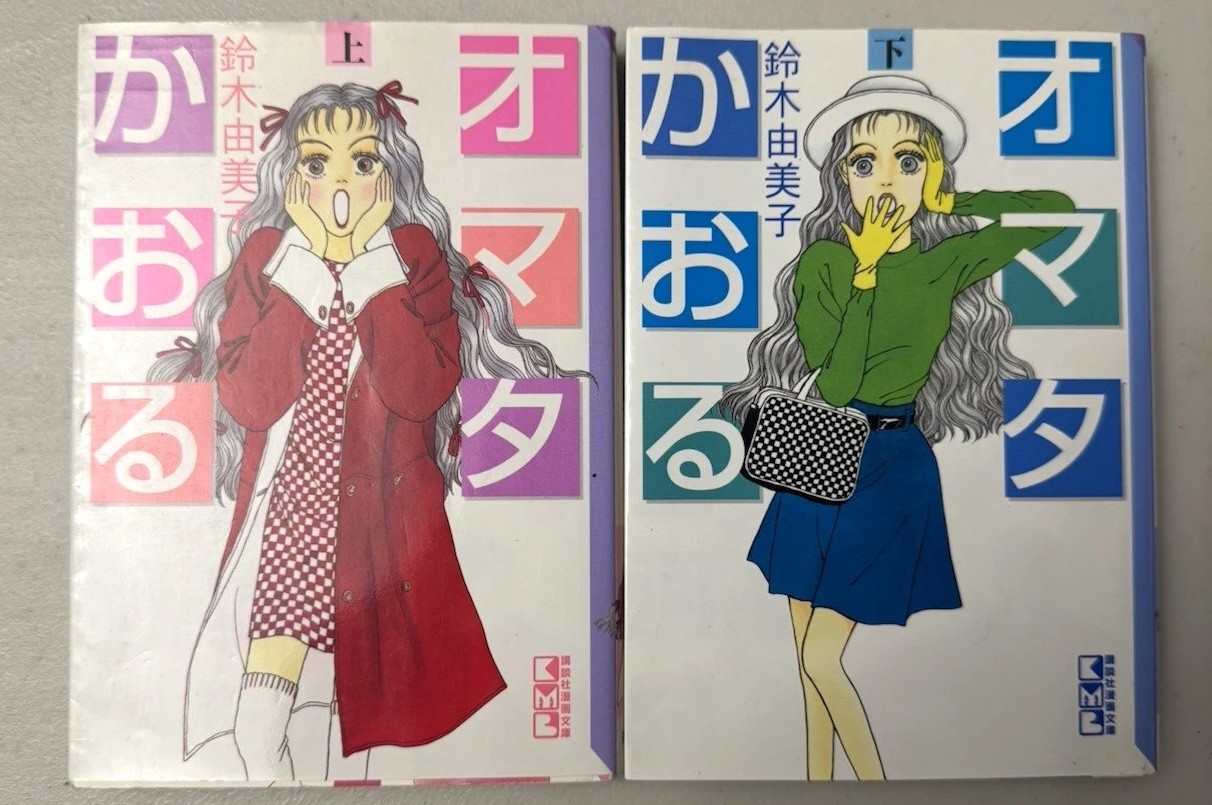 かおるオマタ Kaoru Omata Manga Lotto 上・下 2冊 Copertina morbida JP Kodansha 鈴木由美�