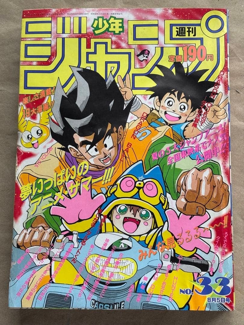Salto settimanale Shonen n. 33 1991