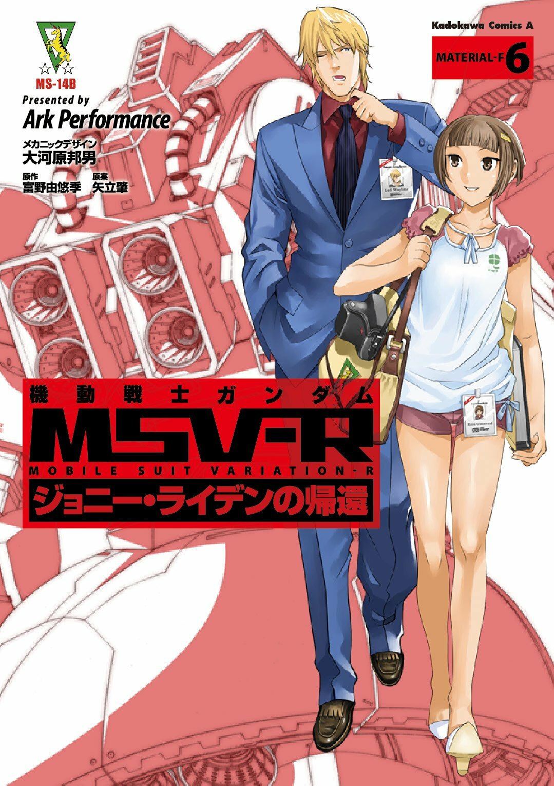 Mobile Suit Gundam MSV-R Il ritorno di Johnny Ridden #6 | Manga fumetto Giappone