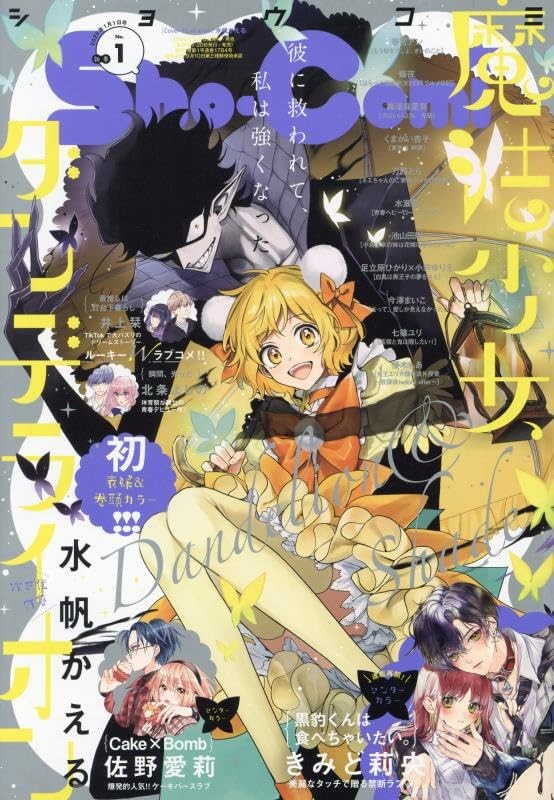 Shogakukan Sho-Comi Shoujo Comic 1 gennaio 2025 numero rivista 1