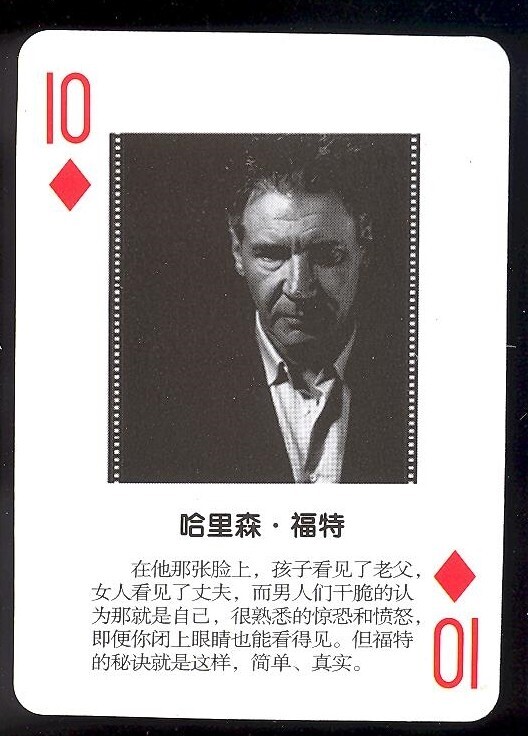 Harrison Ford Hollywood Superstar Playing Trading Card