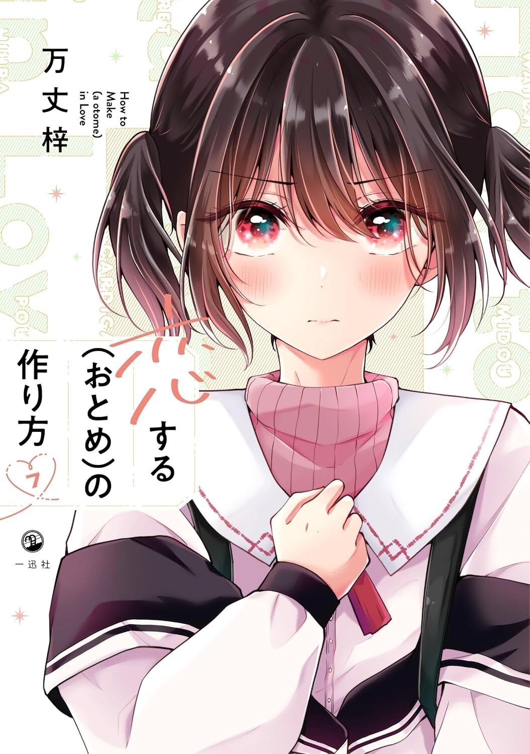 Penso di aver trasformato il mio amico d'infanzia in una ragazza #7 | JAPAN...