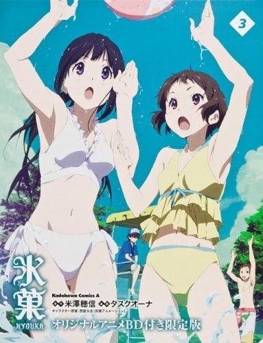 Hyoka (3) Edizione Limitata con Anime Originale BD (Kadokawa Comic... Form Libro JP
