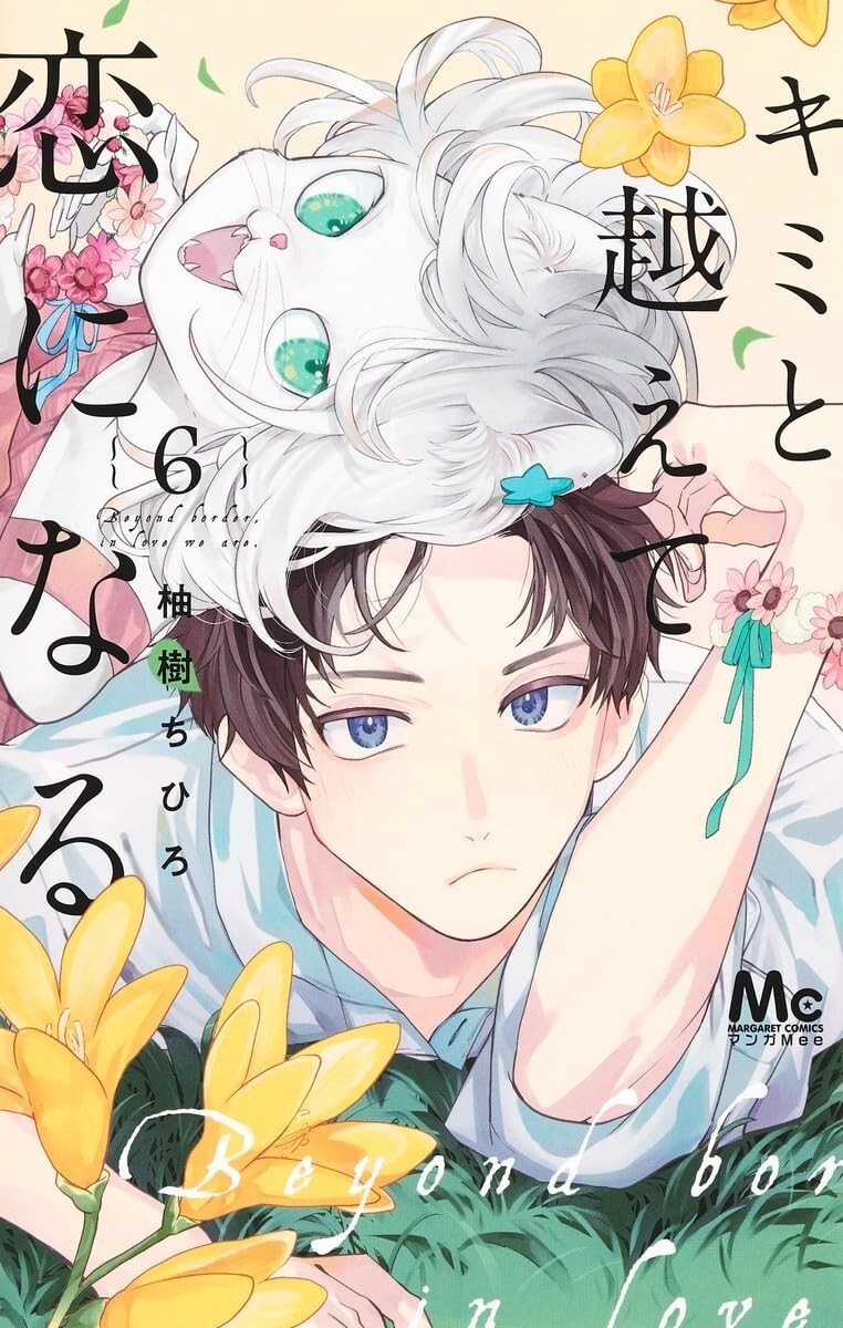 Kimi to Koete Koi ni Naru #6 | Japan Shoujo Manga fumetto giapponese
