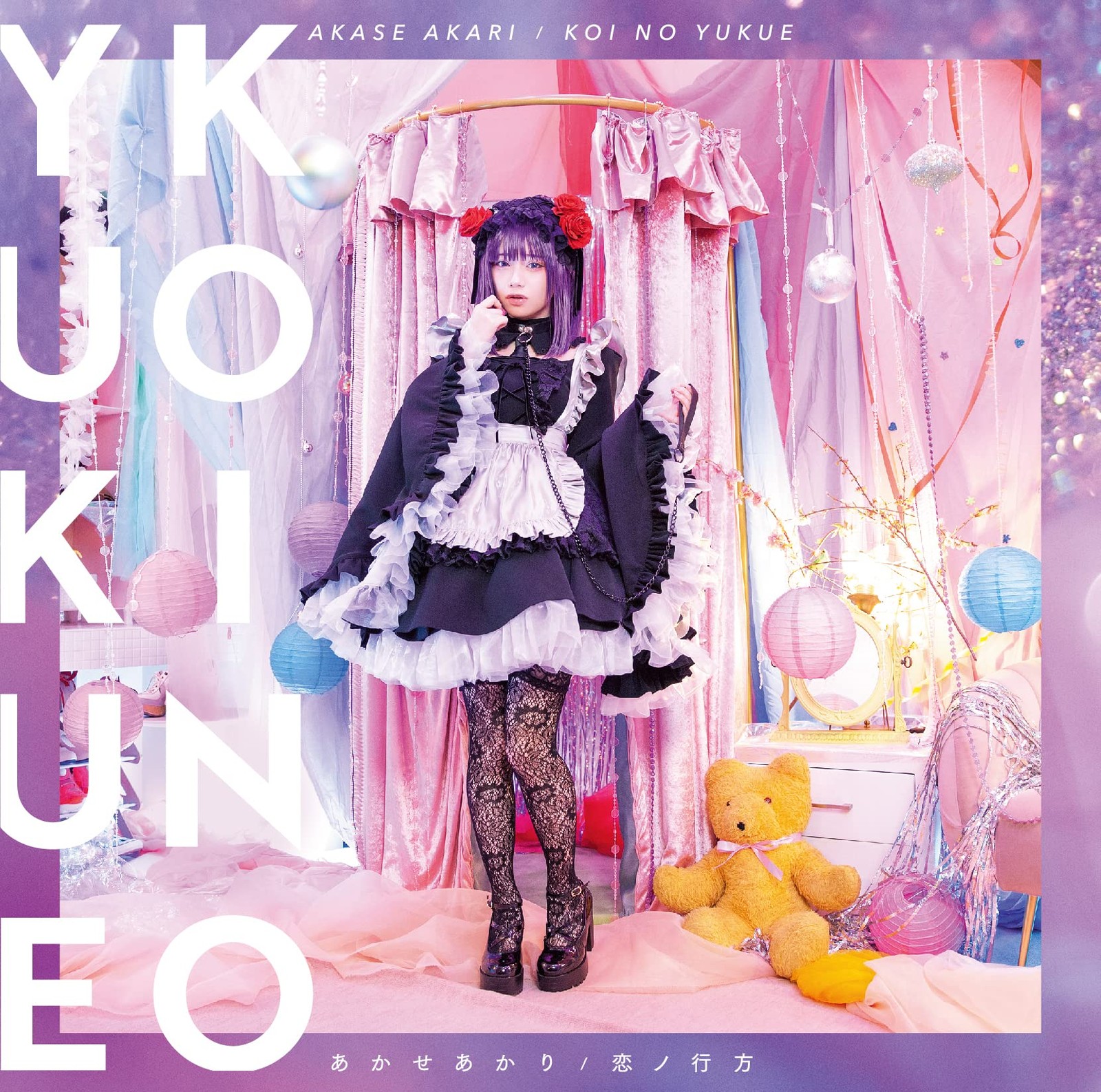 [CD] Koi No Yukue (First Press Limited Edition)_