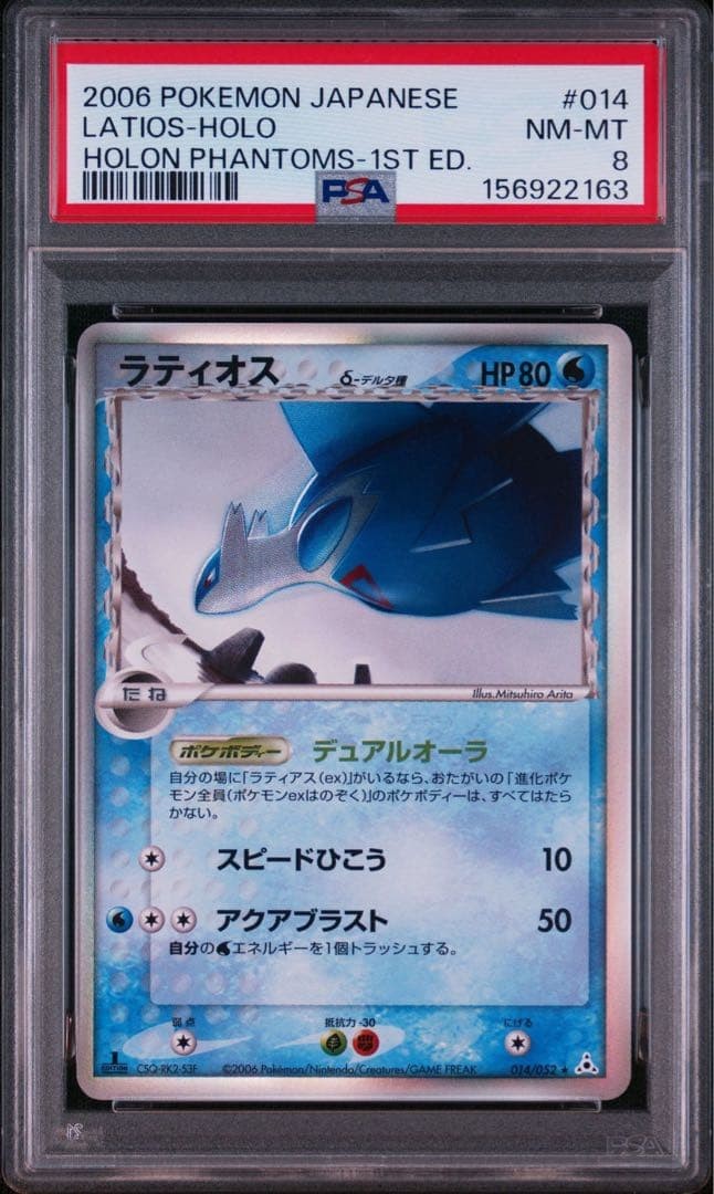 Carta Pokemon da collezione PSA8 Latios δ tipo Delta tipo 1ed 1° Fantasma di Holon