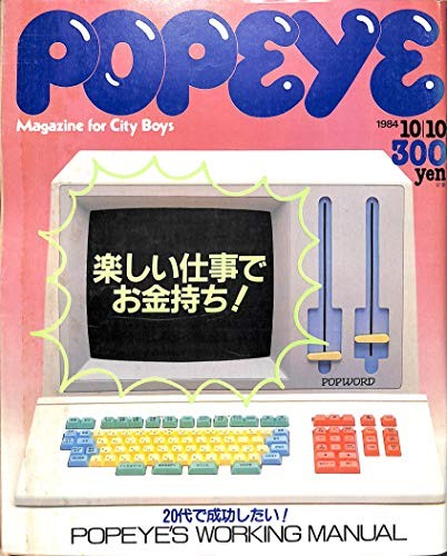 POPEYE 10 ottobre 1984 Voglio avere successo nei miei vent'anni! POPEYE... modulo libro JP