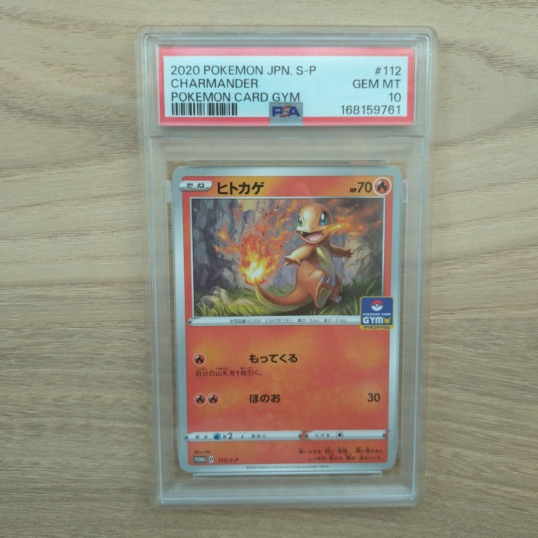 Charmander Promo PSA 10 Carte Pokemon Giapponesi 112/S-P