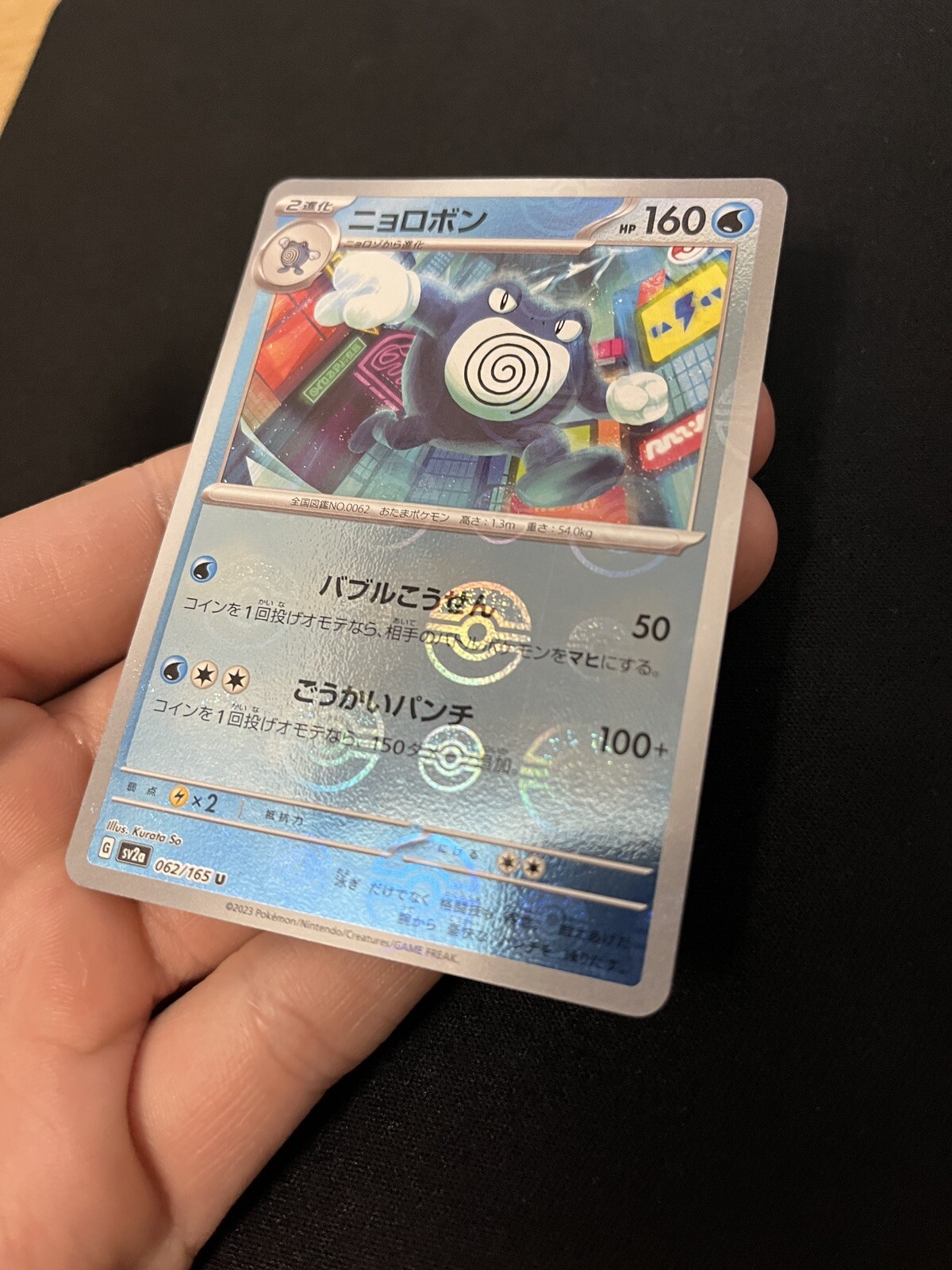 Poliwrath 062/165 Reverse Holo MINT/NM Japanese Pokemon 151 Rare Pokeball