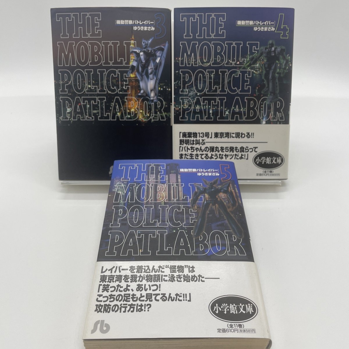 The Mobile Police Patlabor Vol. Set 3-5 romanzi giapponesi