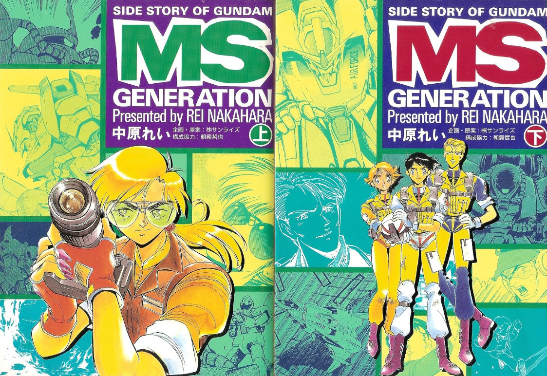 Side Story of Gundam MS Generation Japanese Ver Comics Manga Set Vol.1-2