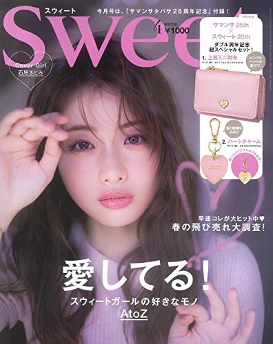 Sweet magazine aprile 2019 Donna Moda Bellezza Satomi Ishihara... forma libro JP