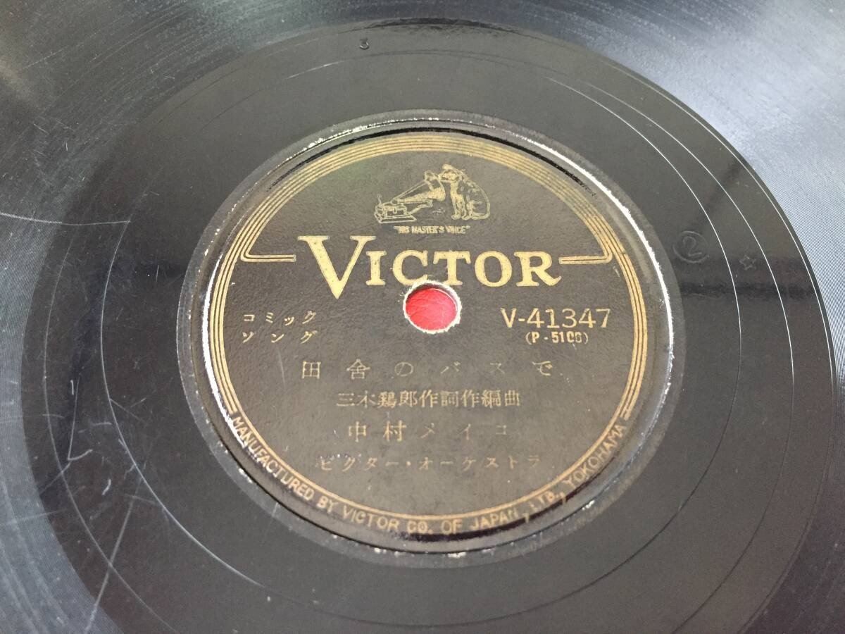 Record Meiko Kamura "In Basu" Country Bus "Yopparatchattno"