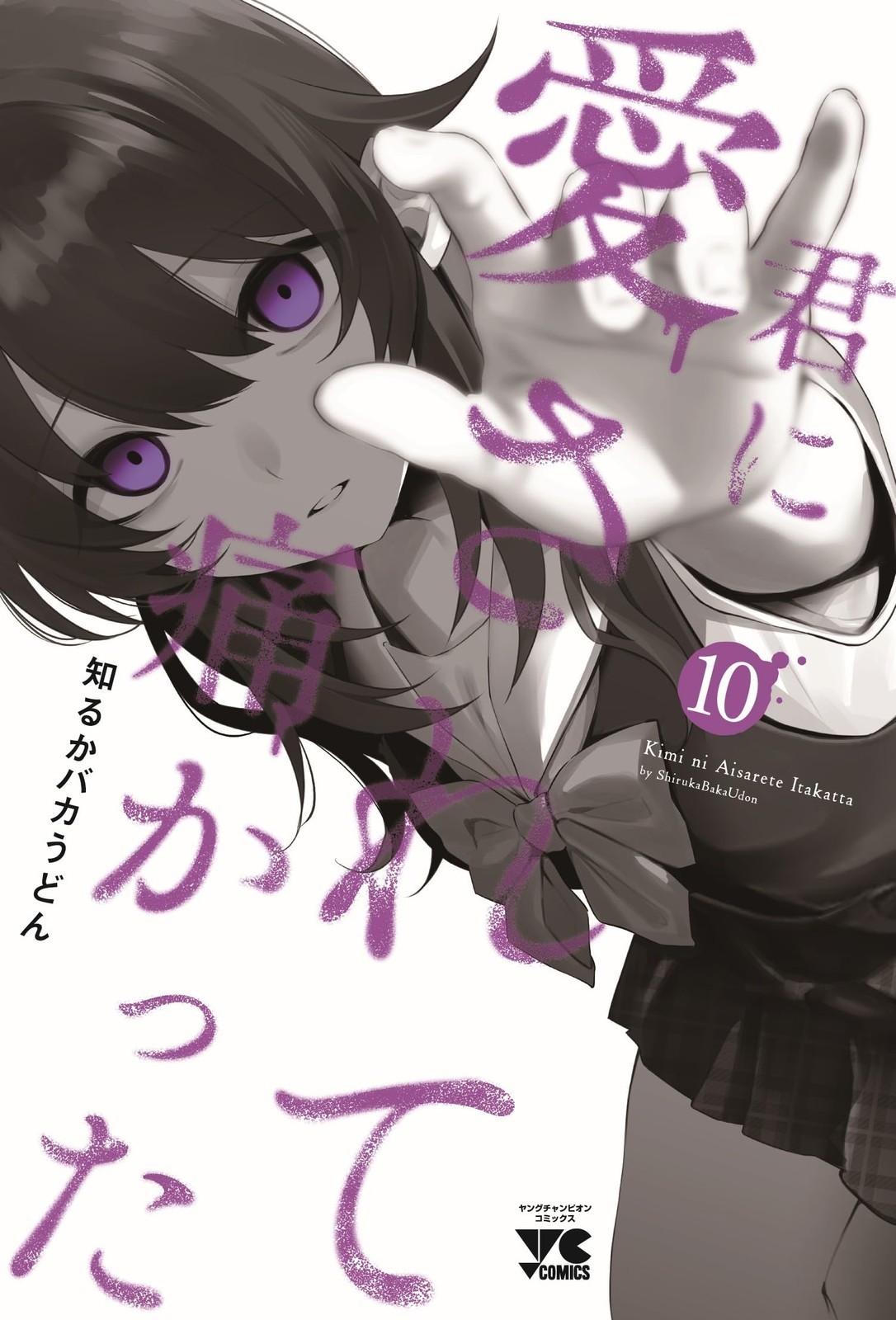 [Manga in lingua giapponese] Kimi ni Aisarete Itakatta Vol.1-10 set...
