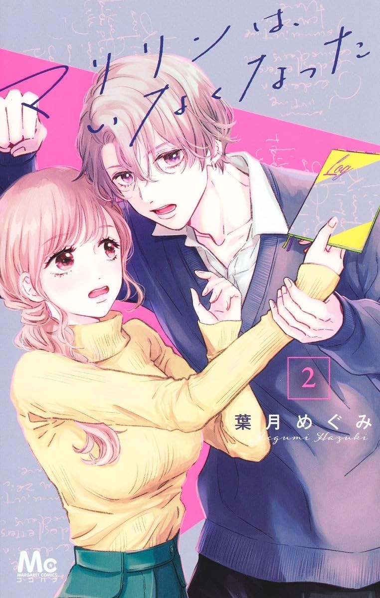 Marilyn wa Inakunatta #2 | Fumetto manga giapponese Shoujo GIAPPONE