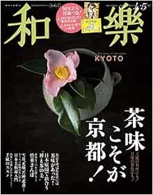 Waraku Apr 2018 Nihon Bunka Bijutsu rivista giapponese Kyoto Japa... modulo libro JP