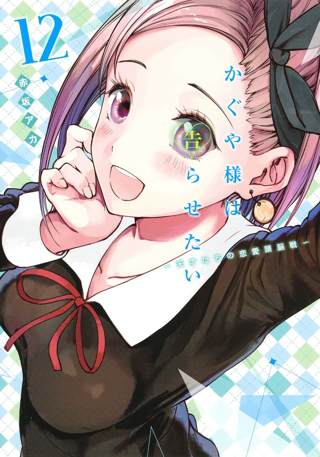Kaguya-sama Love Is War #12 | GIAPPONE Manga Fumetto Giapponese 