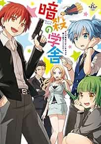 Assassination Classroom Anthology Comic: Ansatsu no Manabiya Giappone forma libro JP