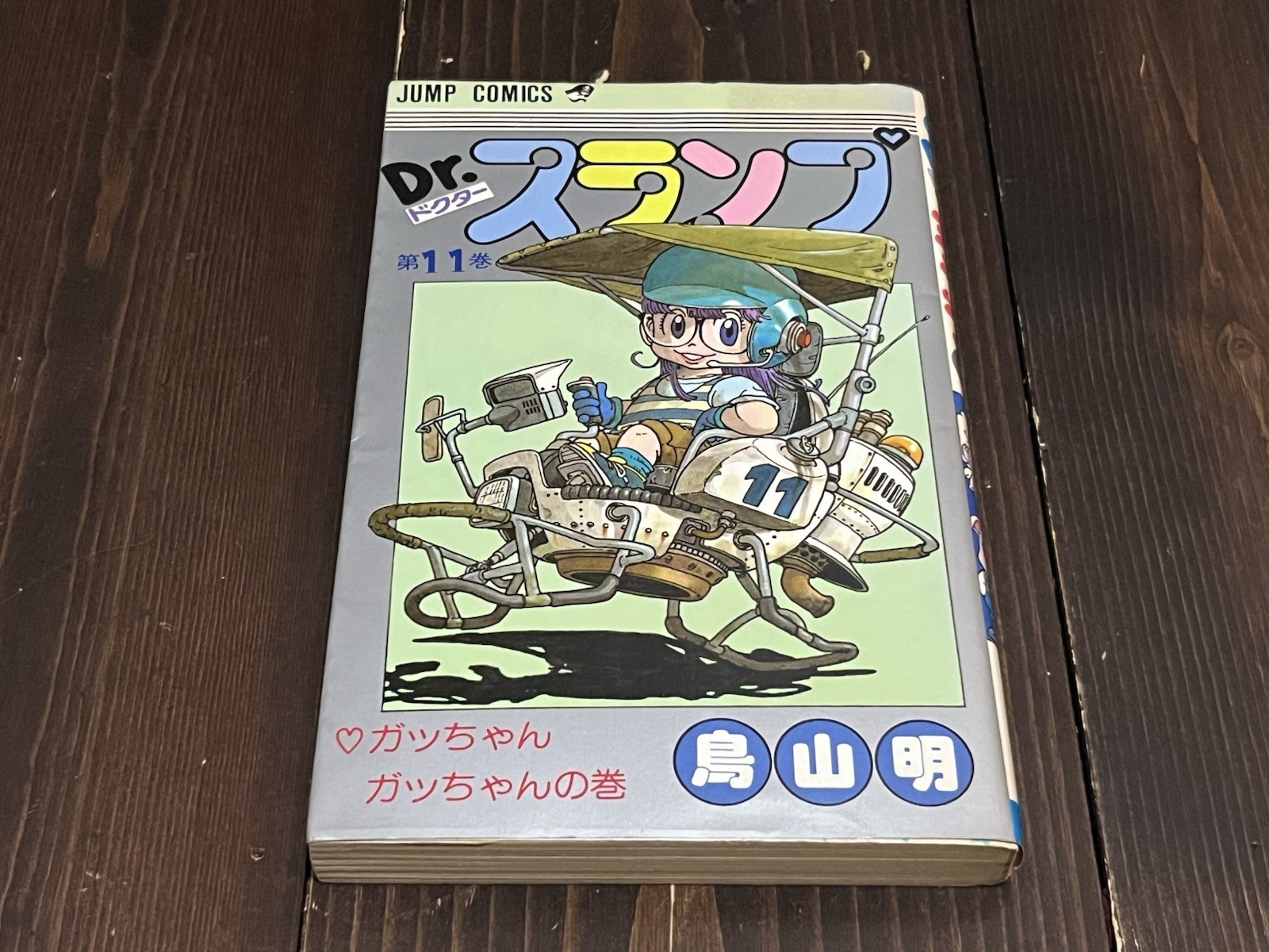RARO 1983 1° EDIZIONE AKIRA TORIYAMA DR SLUMP N.11 MANGA ORIGINALE GIAPPONESE