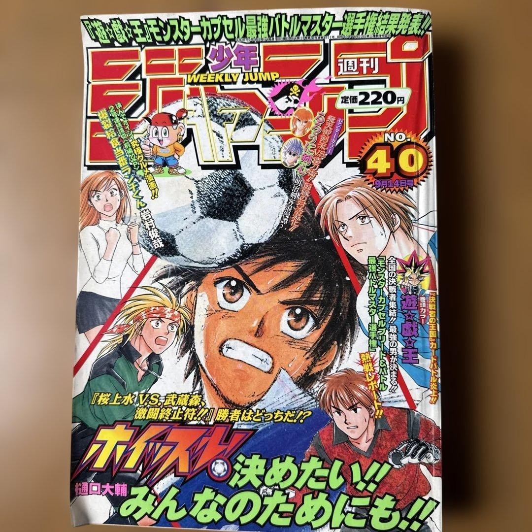 Weekly Shonen Jump 1998 Numero 40 Yu Gi Oh Edizione Carte Colore