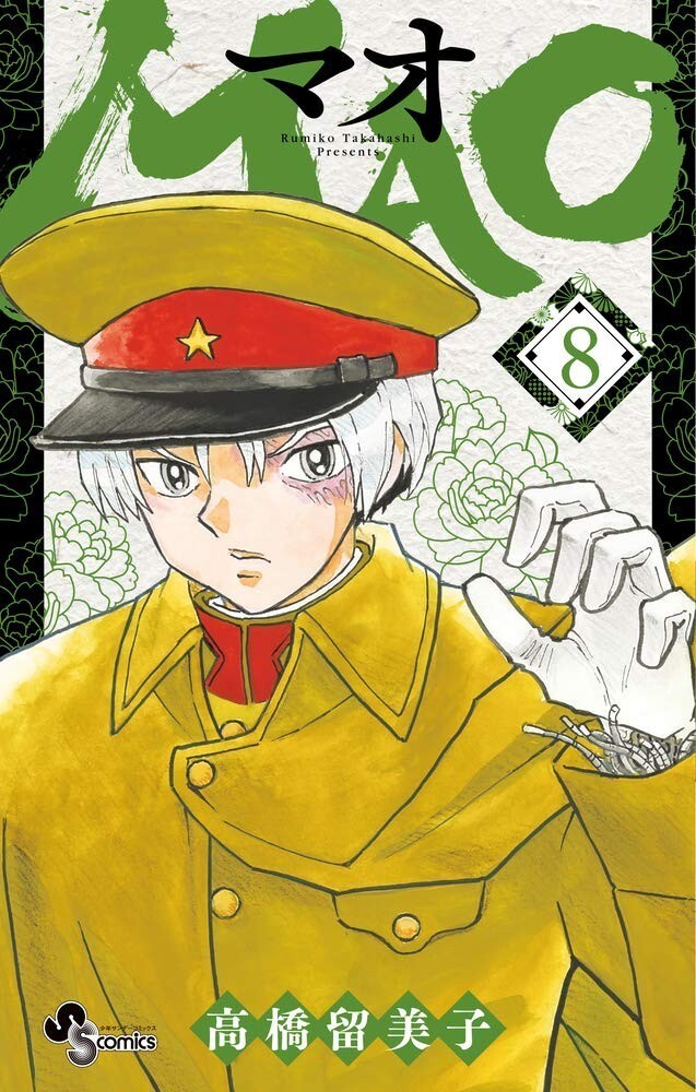 MAO #8 | JAPAN Manga fumetto giapponese Rumiko Takahashi