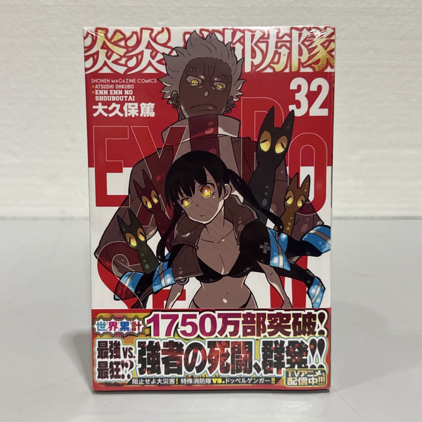 Vigili del Fuoco Vol. 32 Enen no Shouboutai giapponese Shonen fumetto manga anime nuovo