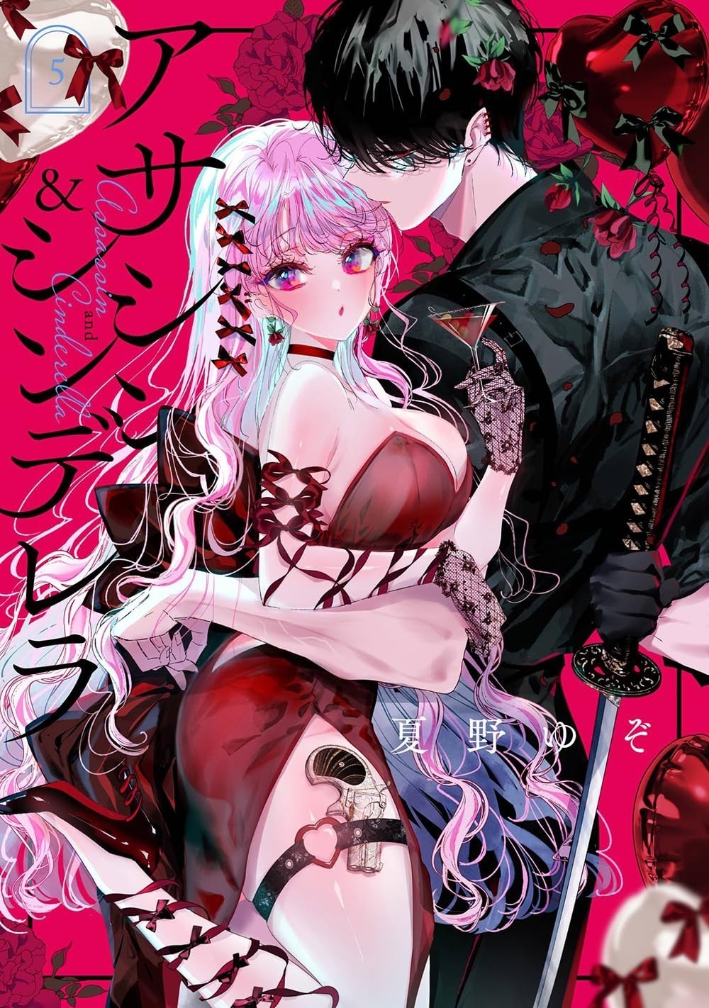 Assassin & Cenerentola #5 | JAPAN Manga fumetto giapponese