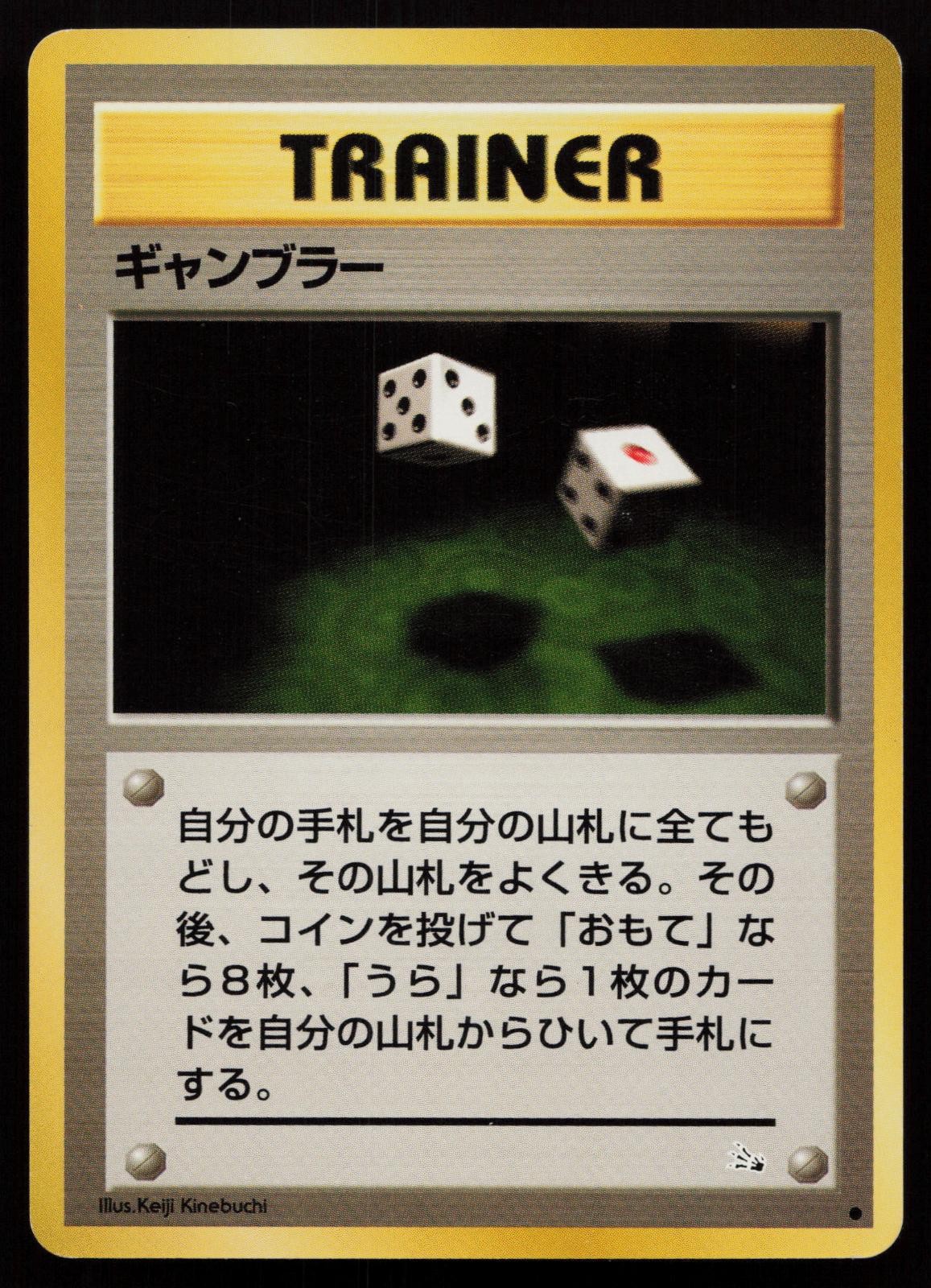 POKEMON - GAMBLER - FOSSIL - JAPANESE NM