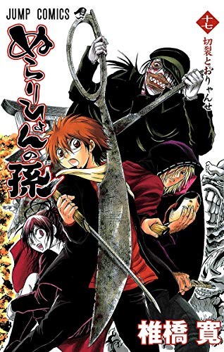 Hiroshi Shiibashi manga: Nura Rise of the Yokai Clan 17 Giappone forma libro JP
