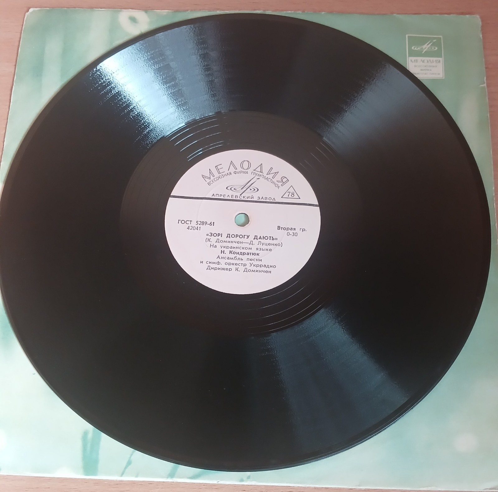 UKRAINIAN FOLK Hutsulka Ksenya Bandura Trio 78 RPM Shellac Record 10"