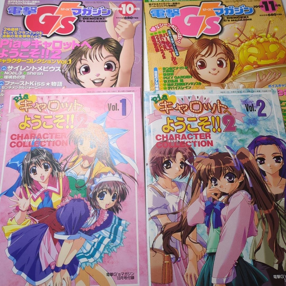Dengeki G's Magazine 1998 Pia Carota al Cuore Mitsumete Cavaliere R Gioco Anime