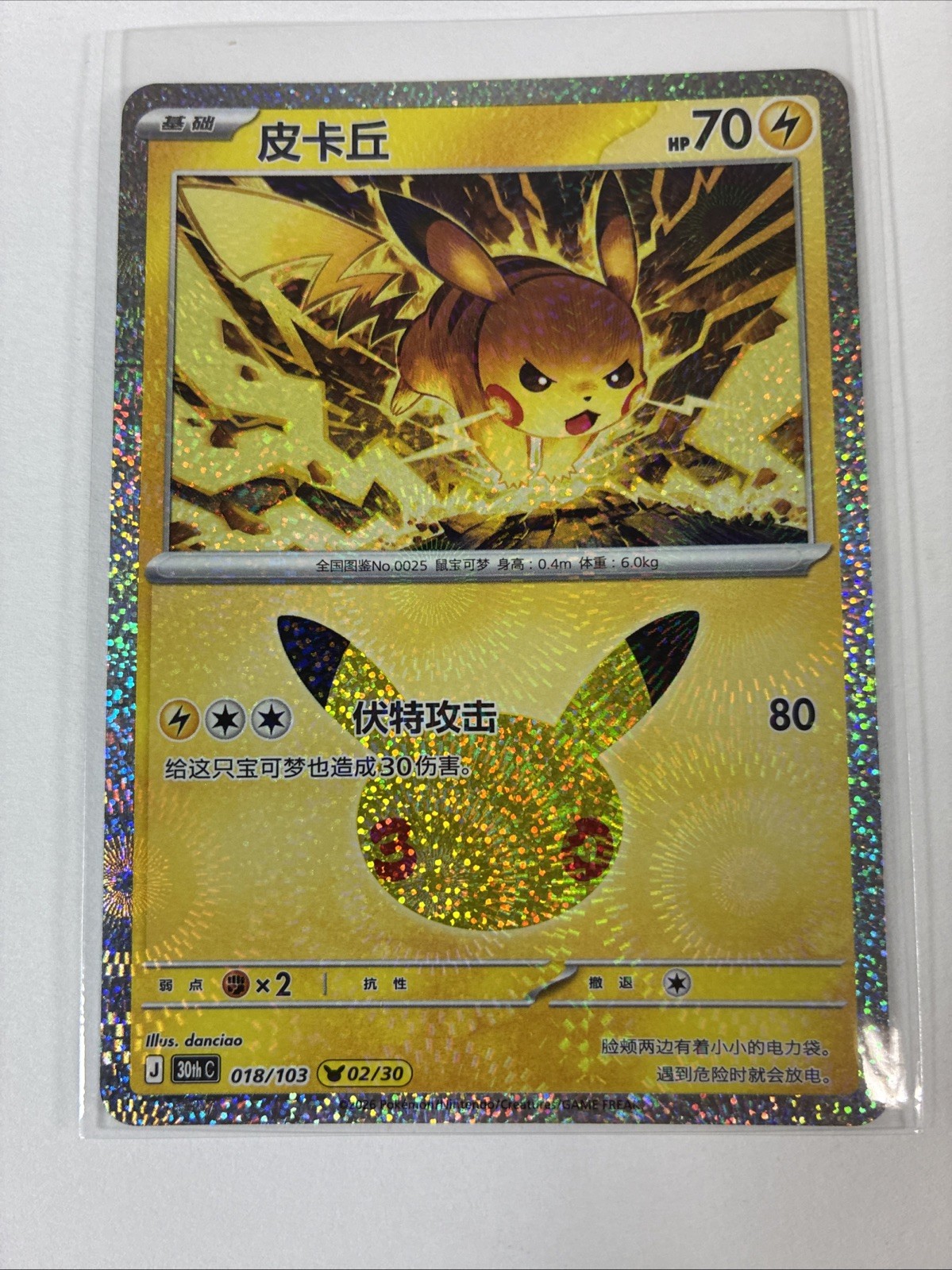 Pokémon TCG S-Cinese 30�� Celebrazione 30°C-018 Anniversario Pikachu quasi nuovo