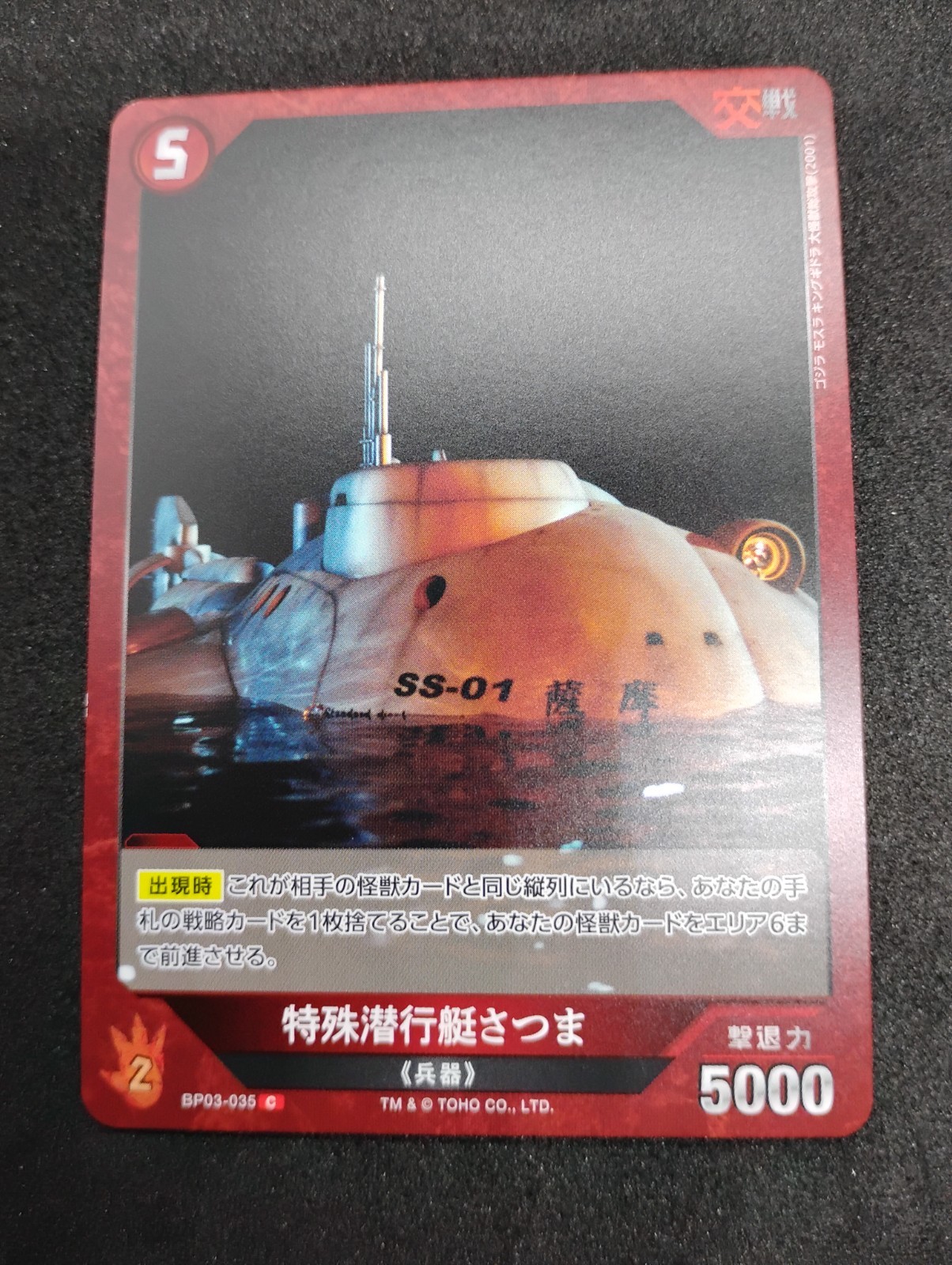 Carta Giappone Godzilla